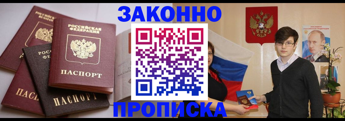 временная регистрация в квартире в Пролетарске