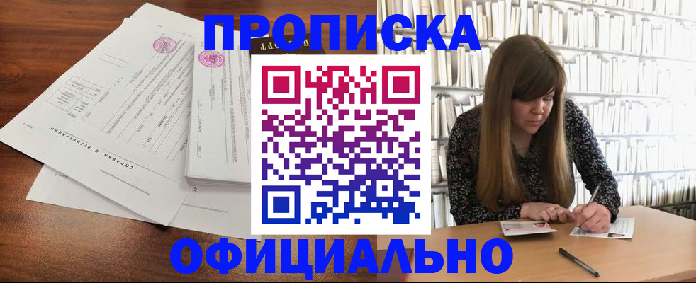 прописка для работы в Пролетарске