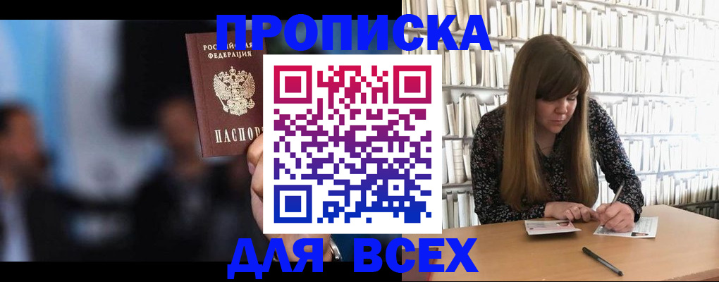 прописка законно в Пролетарске