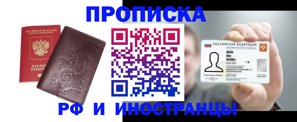 купить прописку в Пролетарске
