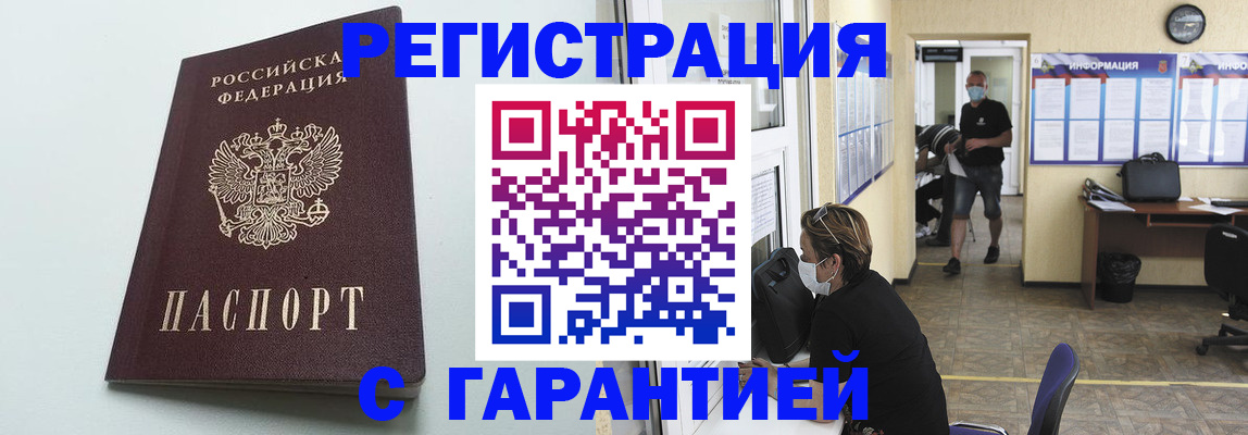временная регистрация недорого в Пролетарске